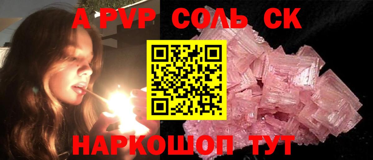 Alpha-PVP мука  Вход с VPN  А ПВП СК  Красноперекопск 