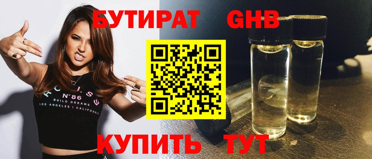 Красноперекопск  Бутират бутандиол  Вход с VPN 