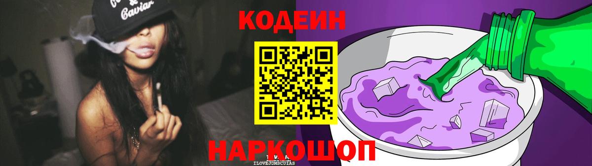 Кодеиновый сироп Lean Purple Drank  где купить наркотик  Красноперекопск  Кодеин напиток Lean (лин)  Вход с VPN 
