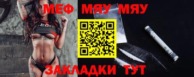 мяу мяу кристалл Пенза