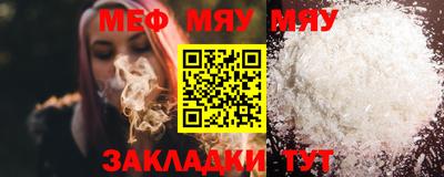 мяу мяу кристалл Пенза