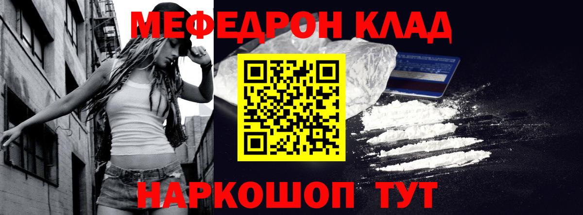 Мефедрон кристаллы Красноперекопск