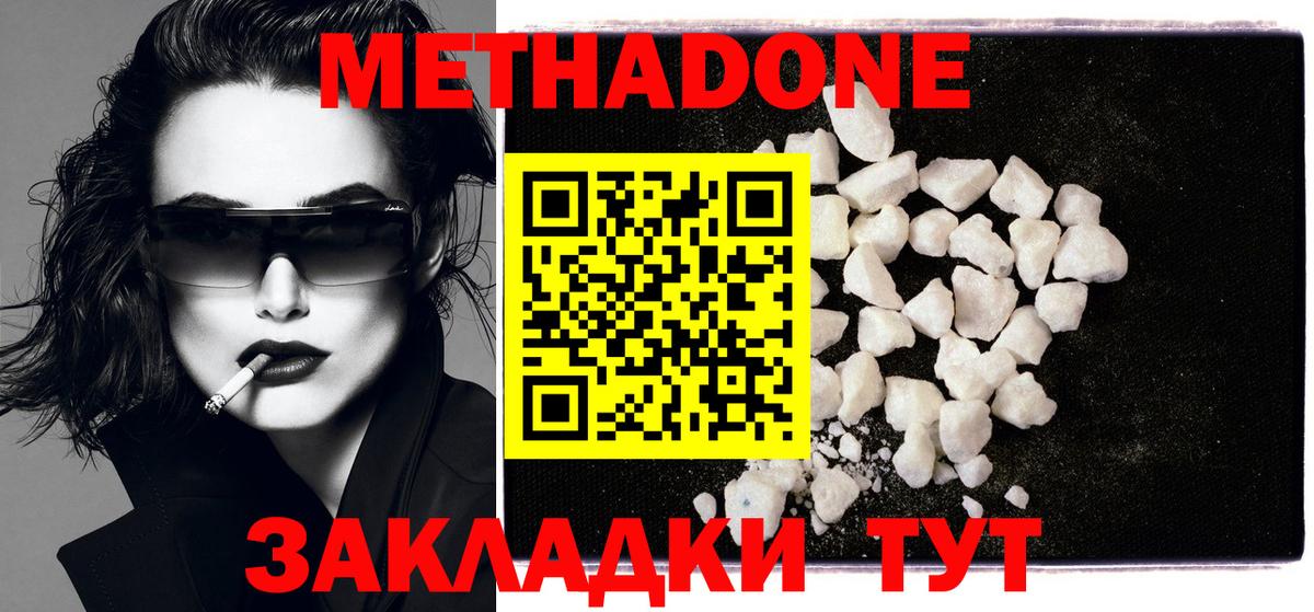 Красноперекопск  МЕТАДОН methadone  Вход с VPN 
